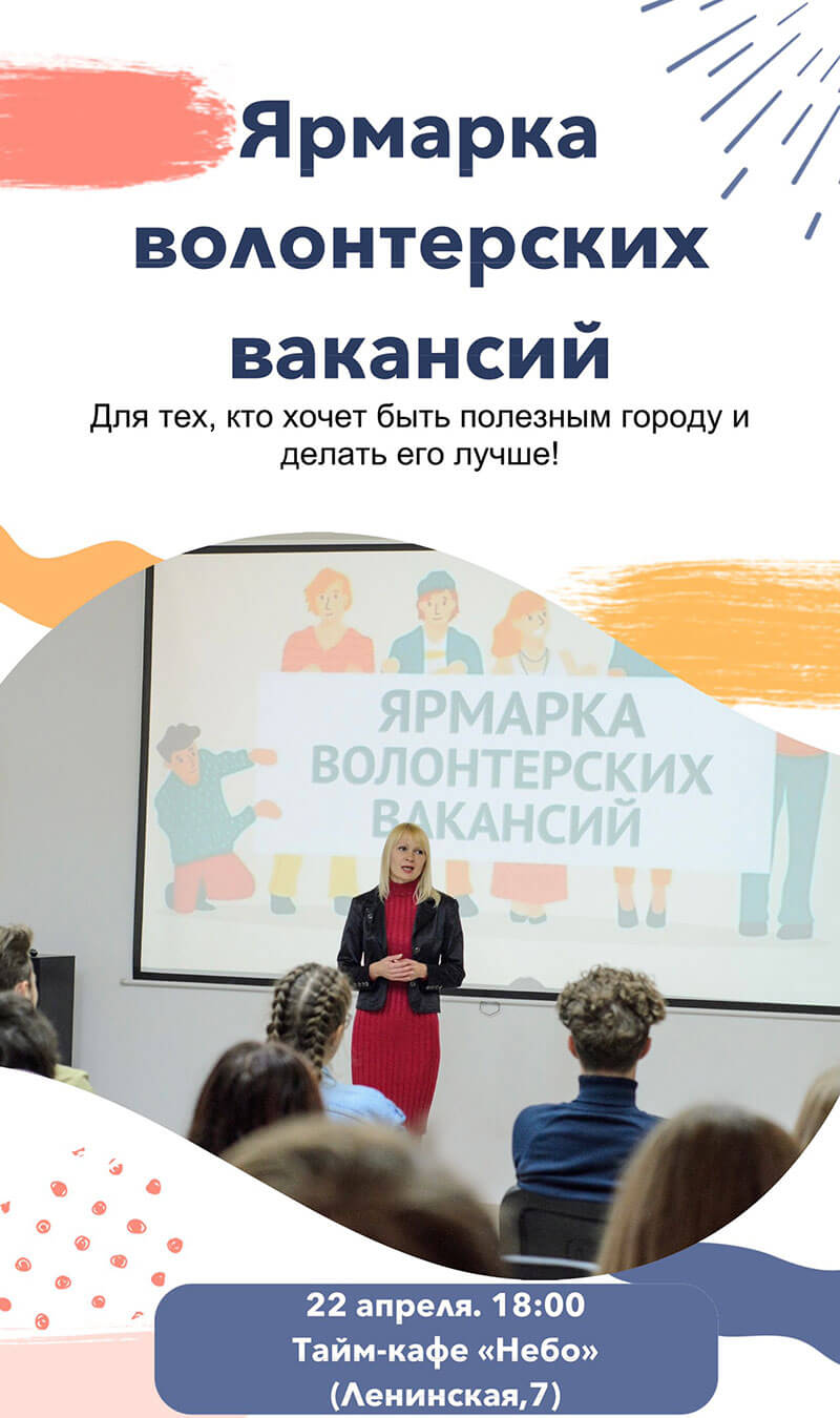 Ярмарка волонтёрских вакансий пройдёт в Могилёве