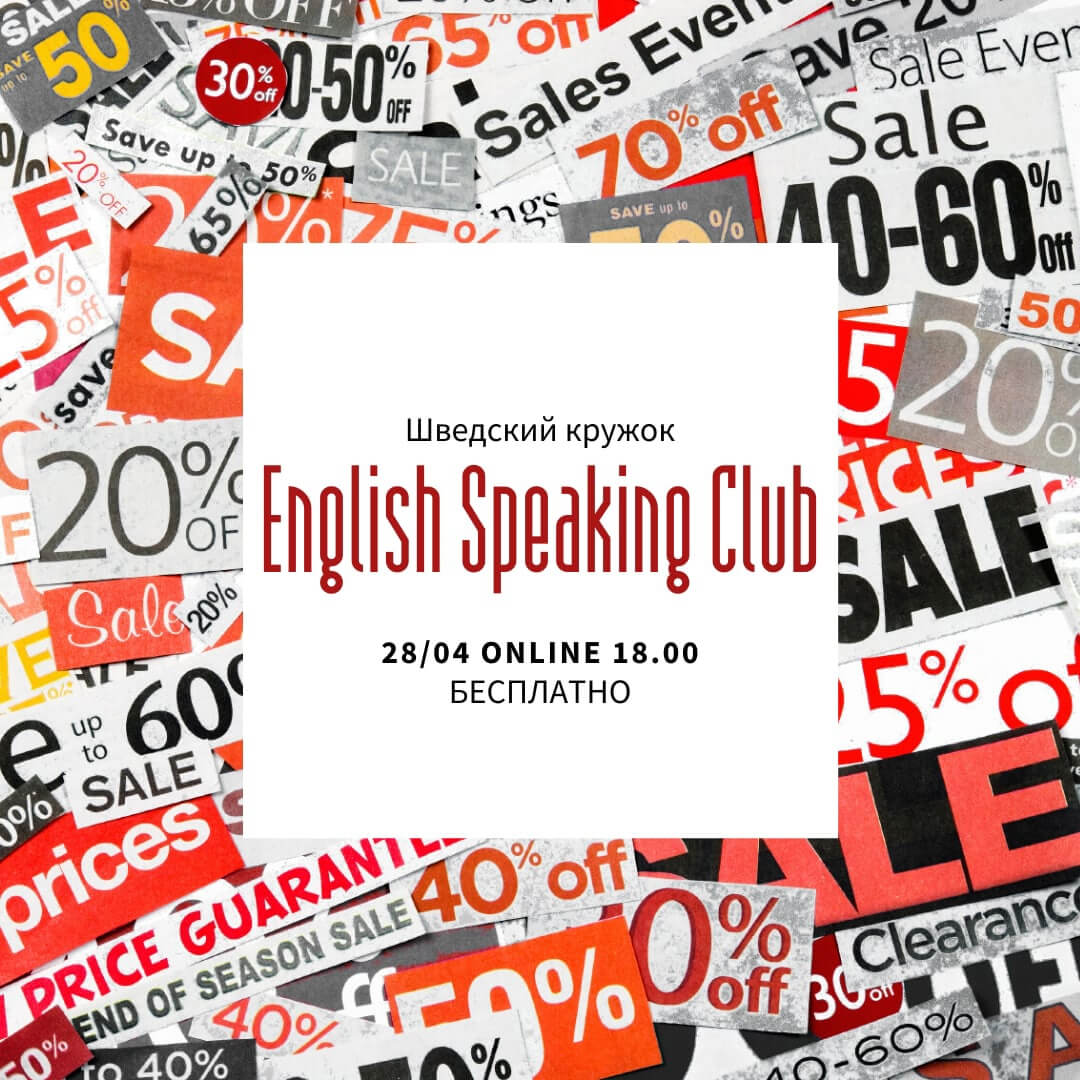 English Speaking Club в Могилёве. ТЕМА: "Everything about shopping, money, saving and spending"