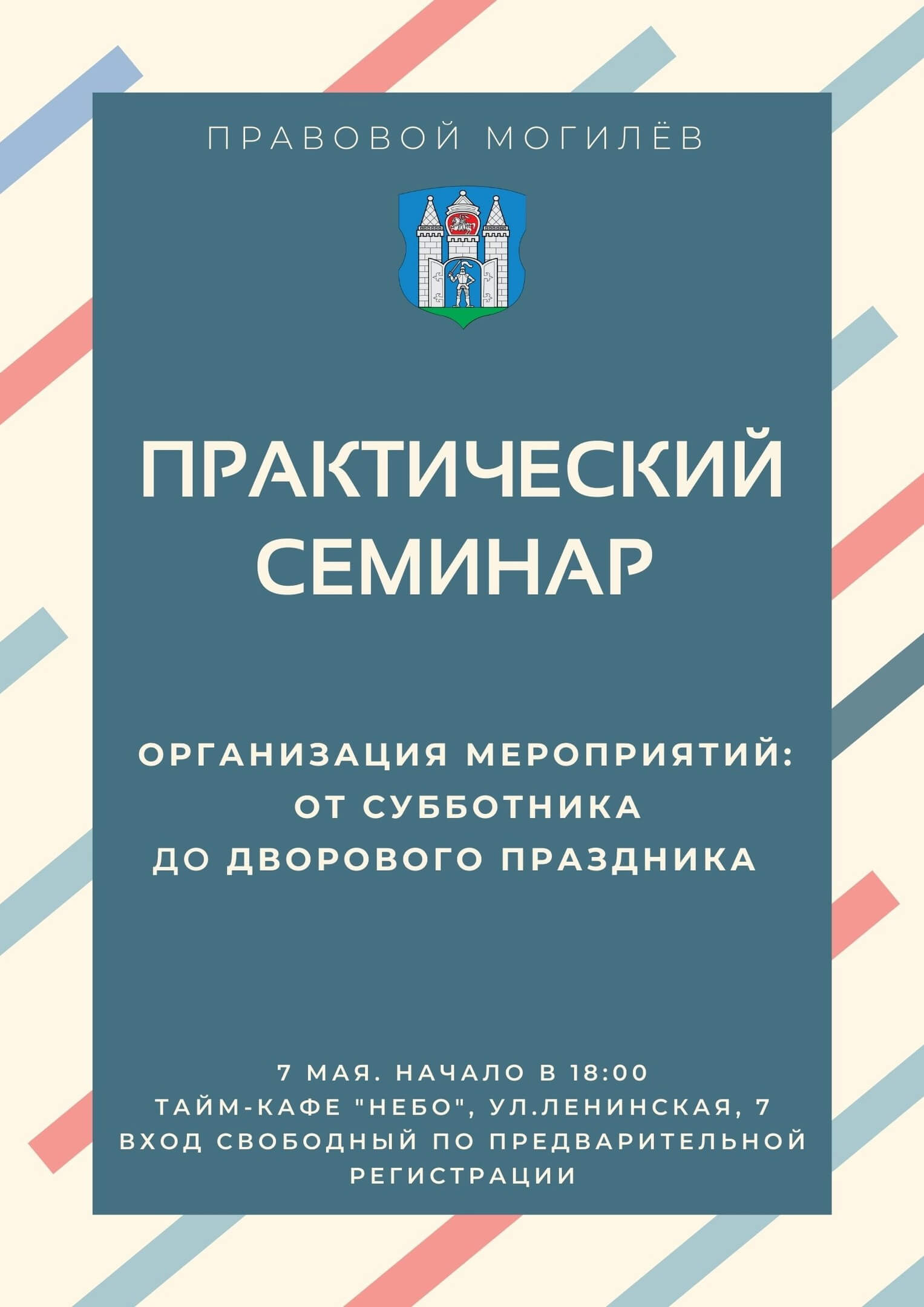 Практический семинар "Организация мероприятий: от субботника до дворового праздника" пройдёт в Могилёве
