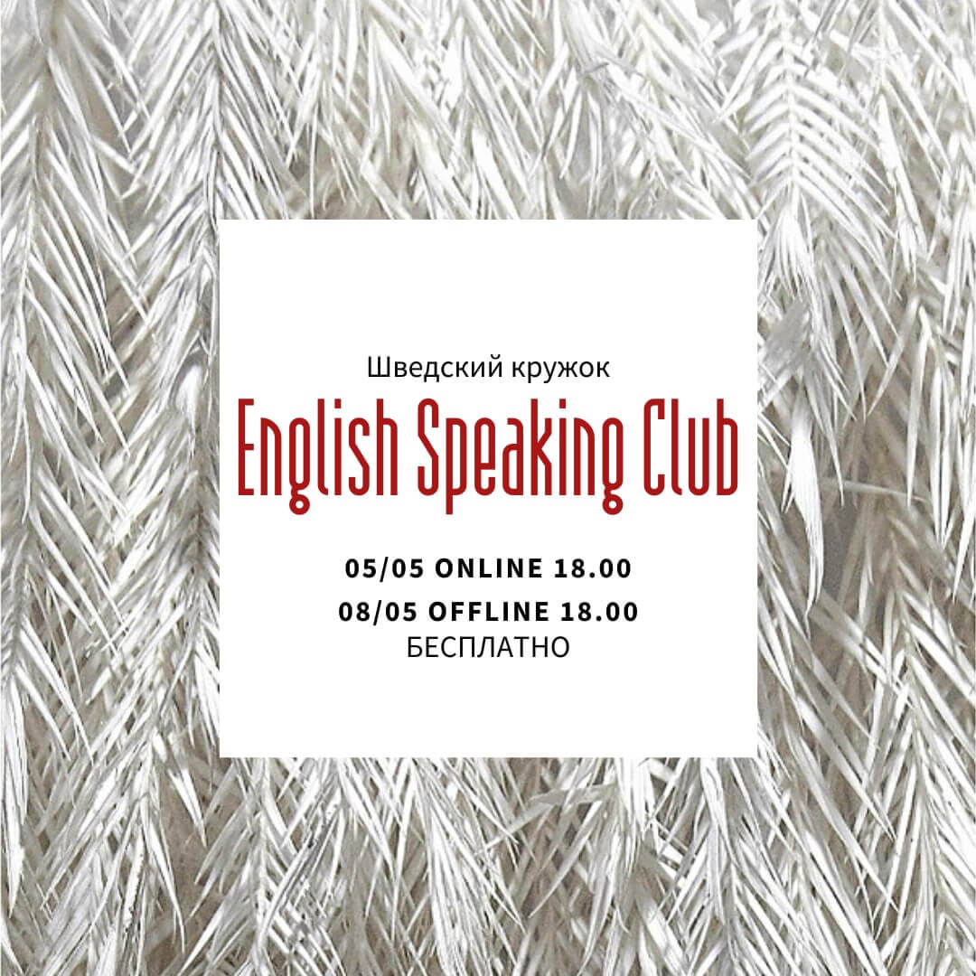 2 встречи English Speaking Club пройдут в Могилёве: Online и Offline