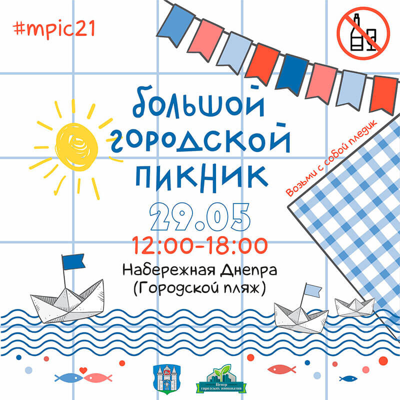 Большой городской пикник пройдет в седьмой раз в Могилёве