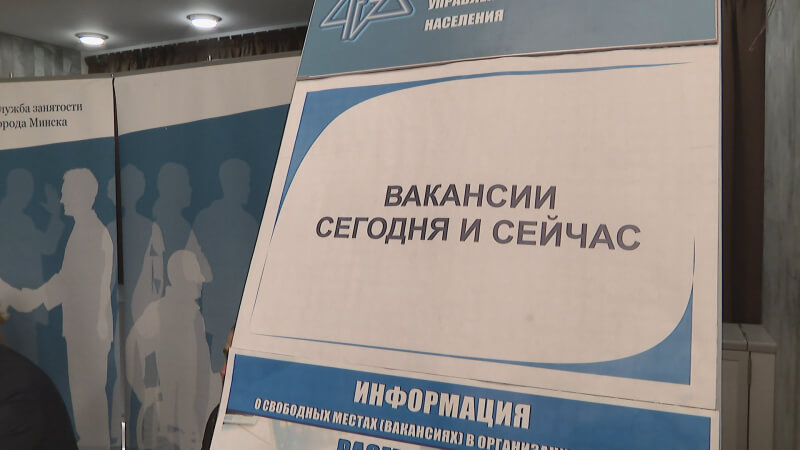 В Беларуси открыты почти 84 тысяч вакансий