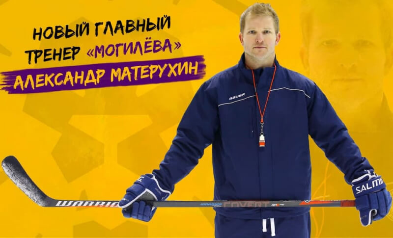 В ХК «Могилев» назначен новый главный тренер