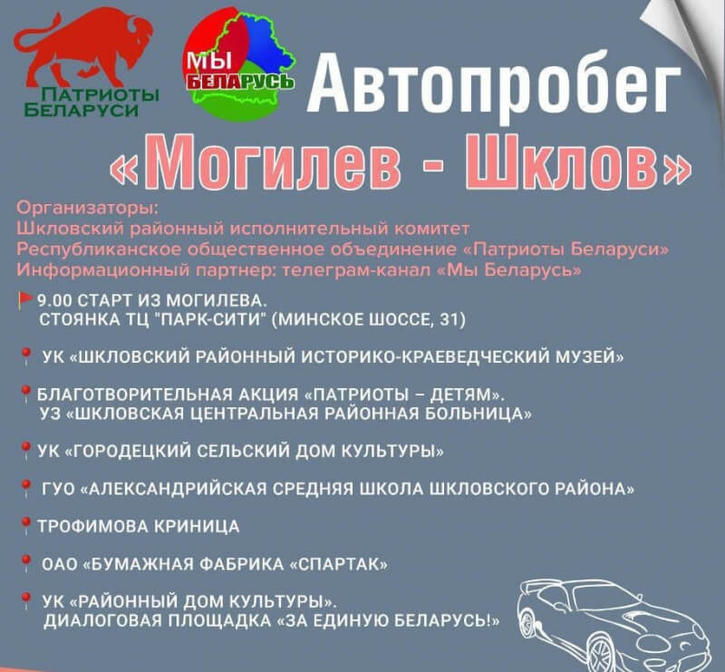 22 мая состоится автопробег «Могилев – Шклов». Стоимость билетов и маршрут автопробега