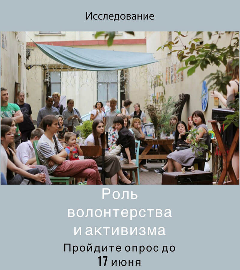 Исследование о роли волонтёрства и активизма проводит Региональный экспертный клуб в Могилёве