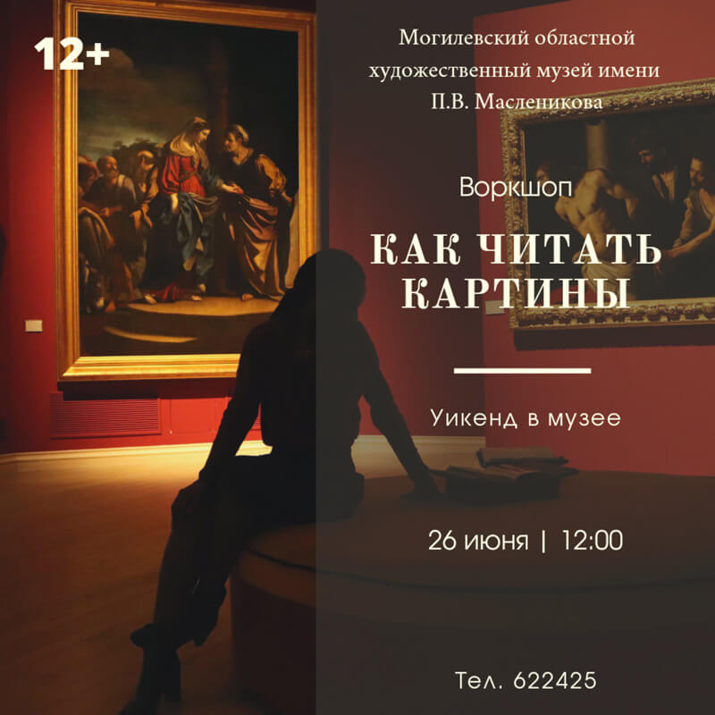 Художественный музей им. Масленникова приглашает на уикенд 26-27 июня