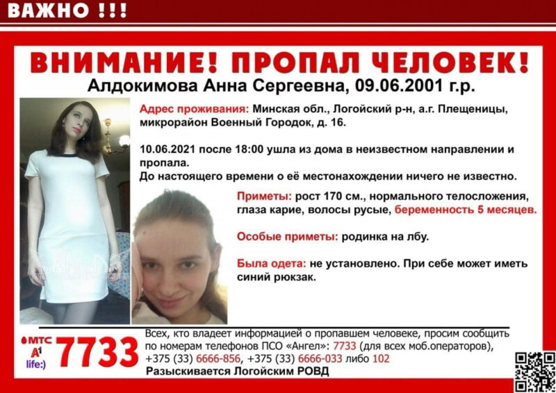 Пропала беременная 20-летняя девушка в Минской области