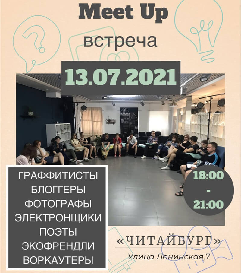Четвёртая Meet Up встреча "Active youth" пройдёт в Могилёве