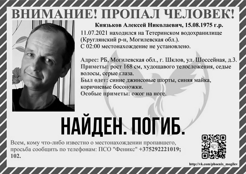 Мужчина, которого искали в Могилёвской области, найден погибшим