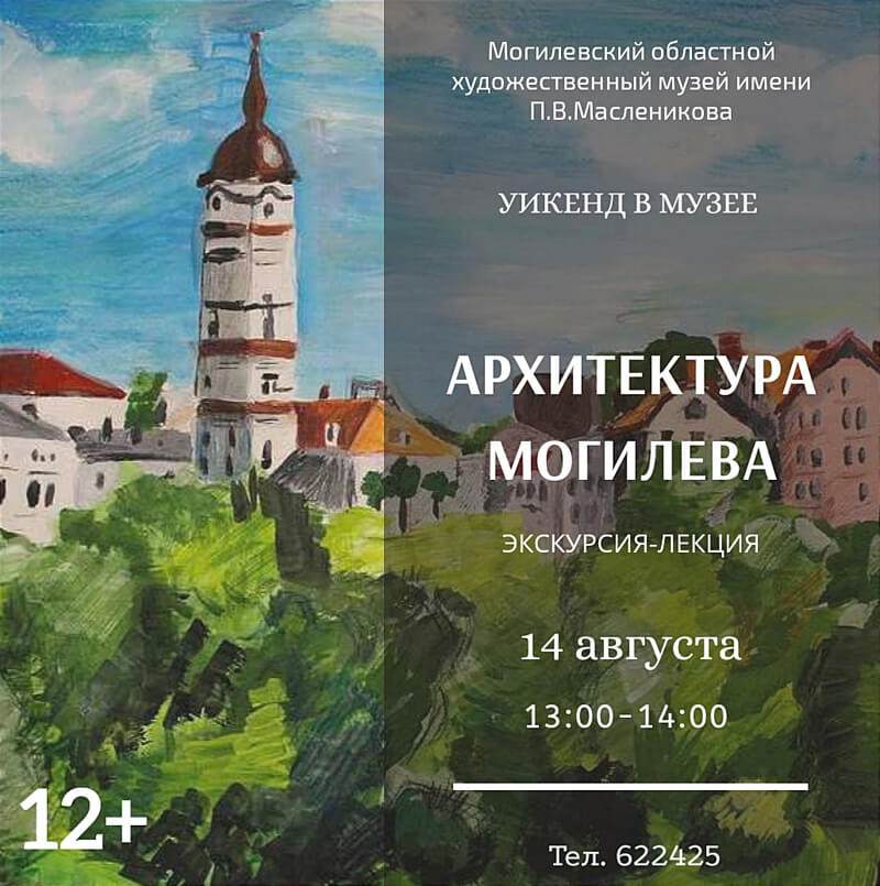 "Уикенд" в музее им. П.В. Масленикова пройдёт 14-15 августа