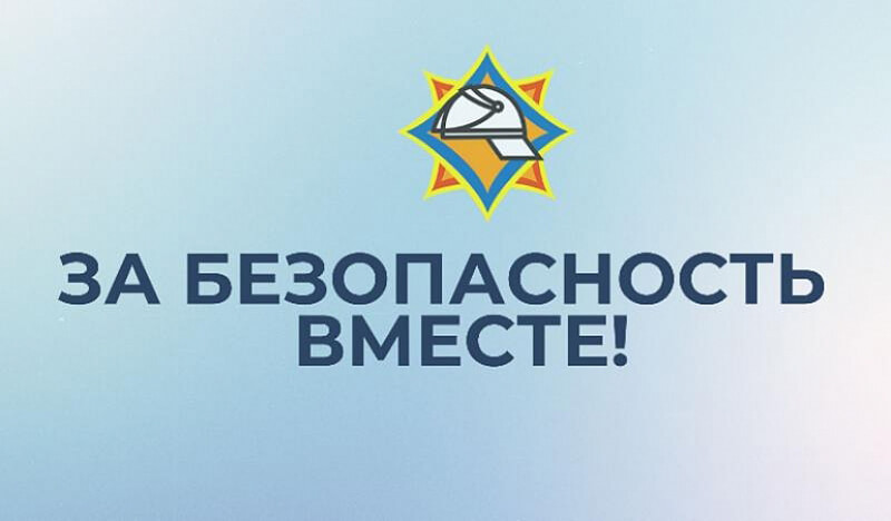 18 октября в Беларуси стартует акция «За безопасность вместе»