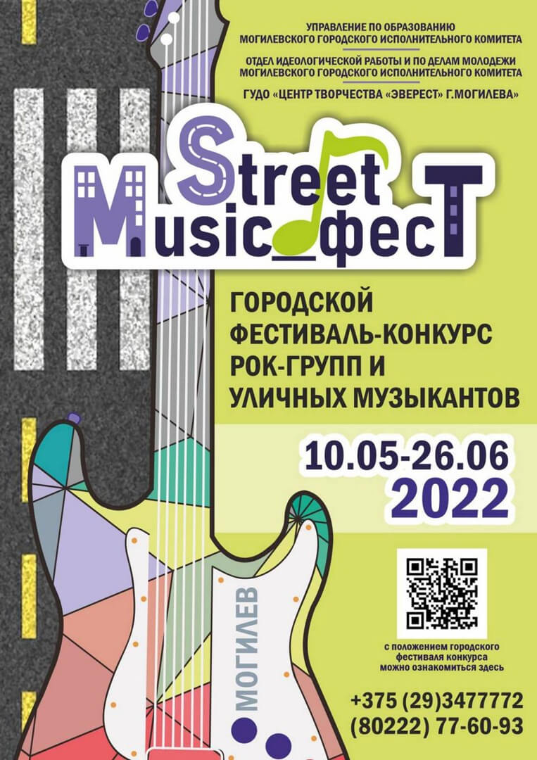 «Street Music_Фест»: городской фестиваль-конкурс рок-групп и уличных музыкантов проходит в Могилеве