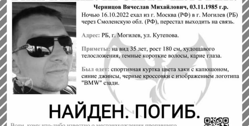 Могилевчанина, который в середине октября выехал из Москвы домой и пропал, нашли погибшим