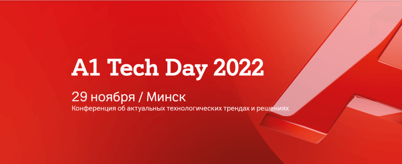 В фокусе – digital-трансформация: в Беларуси пройдет первая конференция A1 Tech Day