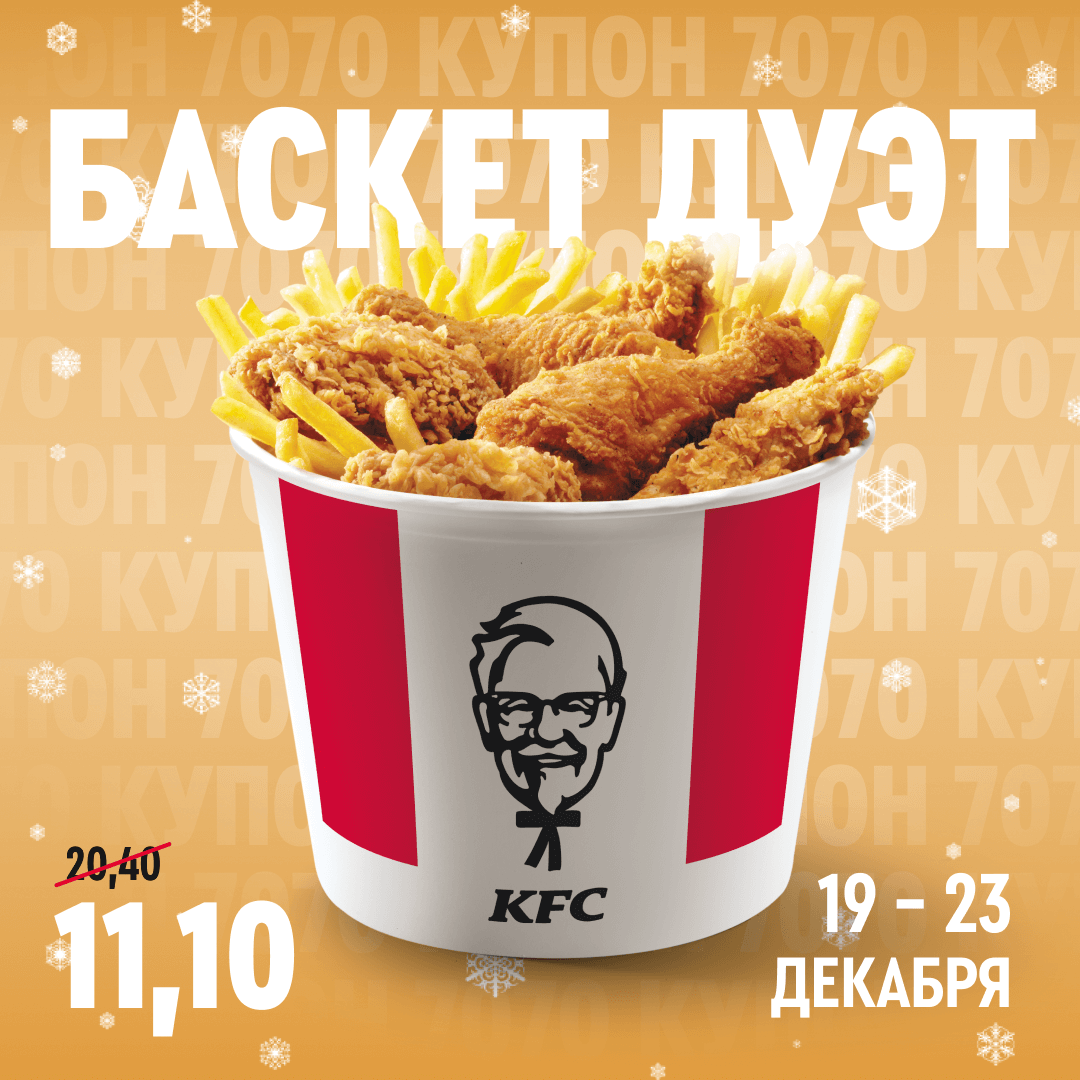 Все хиты KFC в одном баскете. И на 40% выгоднее! » MASHEKA - информационный  портал Могилёва. Новости Могилева, интервью с могилевчанами