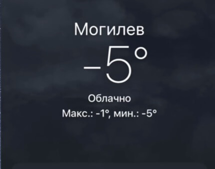 Погода в Могилеве в воскресенье 29 января будет морозной