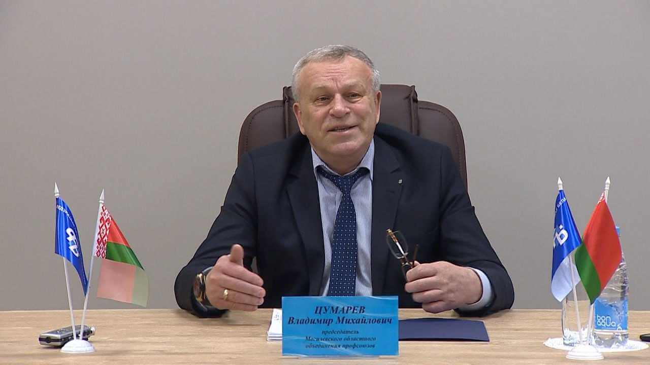 Владимир Цумарев подвел итоги работы Могилевского областного объединения профсоюзов за 2022 год