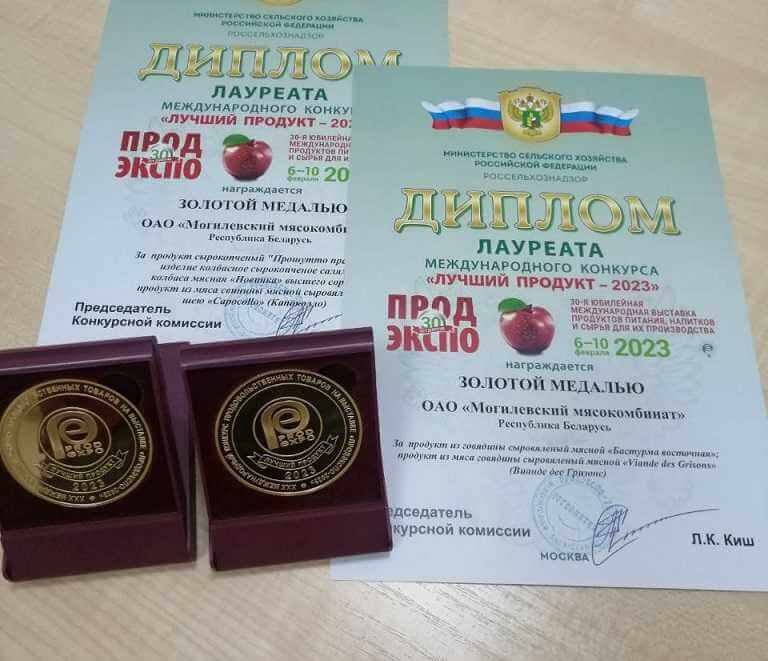 5 продуктов Могилевского мясокомбината - золотые медалисты на выставке «Продэкспо-2023» в Москве