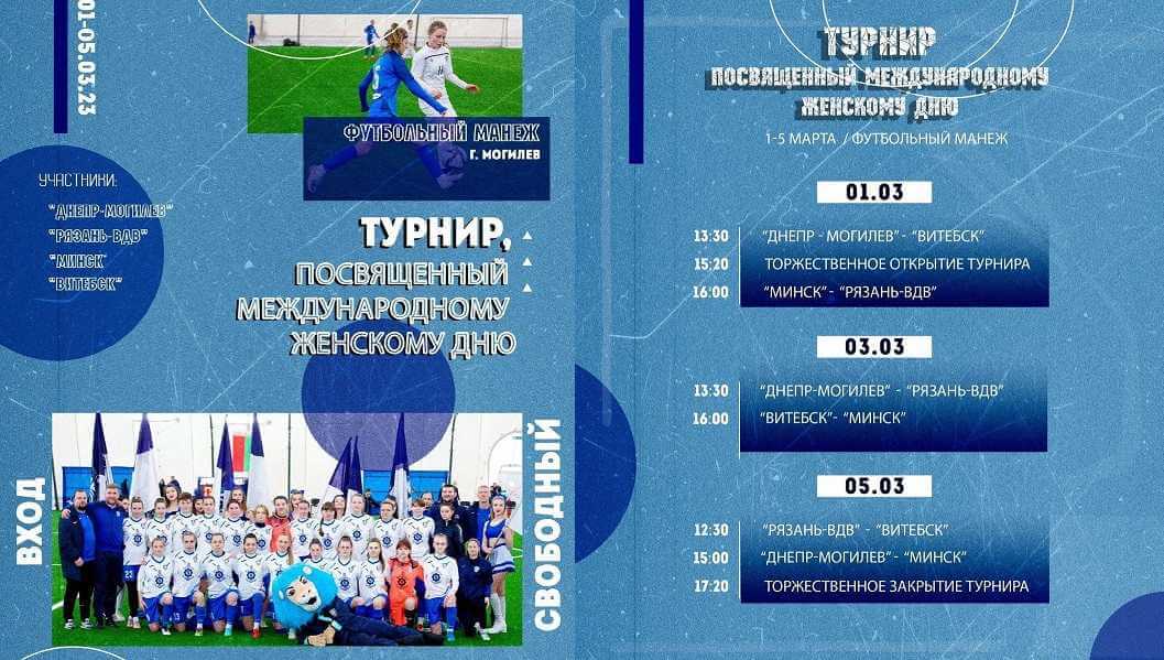 В честь Международного женского дня в Могилеве пройдет  Открытый турнир по футболу среди женских команд