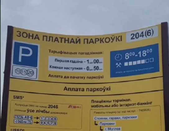 Что нужно знать автомобилистам о платной парковке в центре Могилева