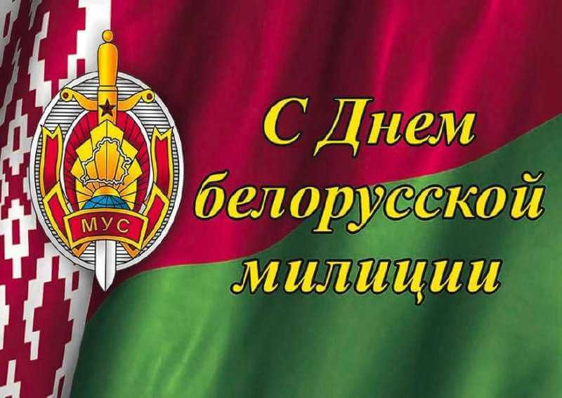 Администрация Могилева поздравила сотрудников и ветеранов МВД с профессиональным праздником