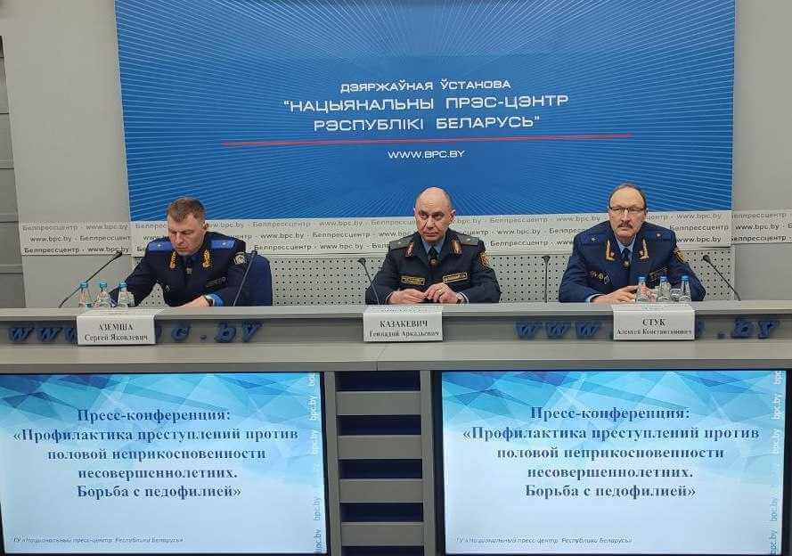 Заместитель Министра внутренних дел Беларуси провел прессконференцию, посвященную проблемам педофилии
