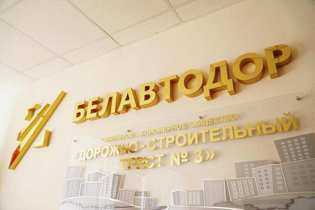 В Могилеве состоялось награждение лучших работников ОАО "Дорожно-строительный трест N⁰3"
