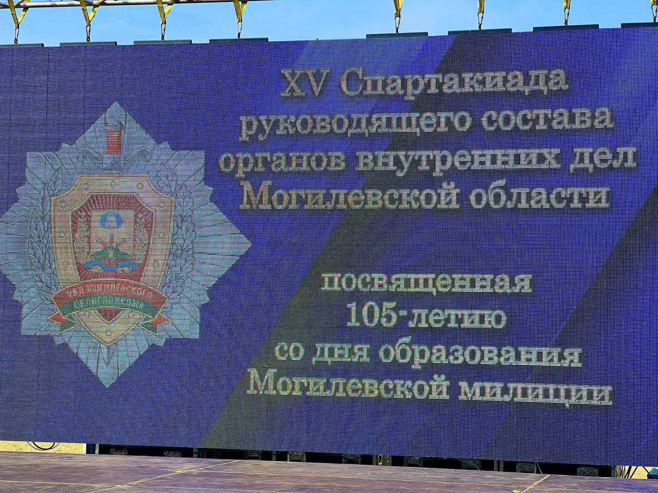 Спартакиада руководящего состава органов внутренних дел области стартует в Могилеве
