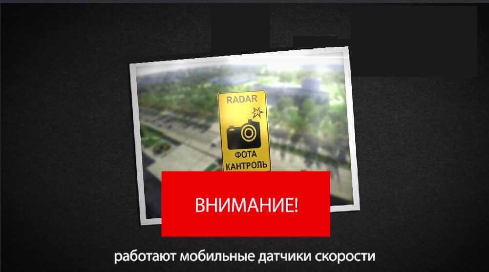 Работа мобильных датчиков контроля скорости в Могилеве и Могилевской области 28 июля