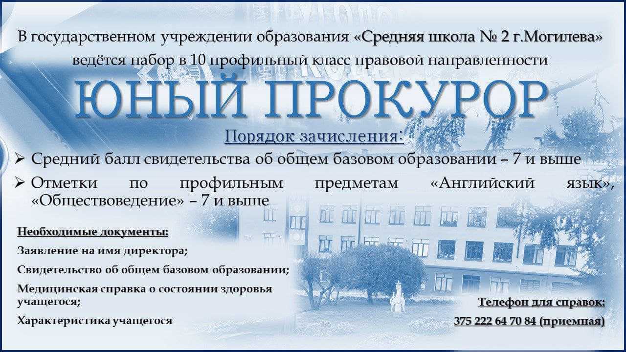 Юные прокуроры будут учиться в средней школе №2 Могилева