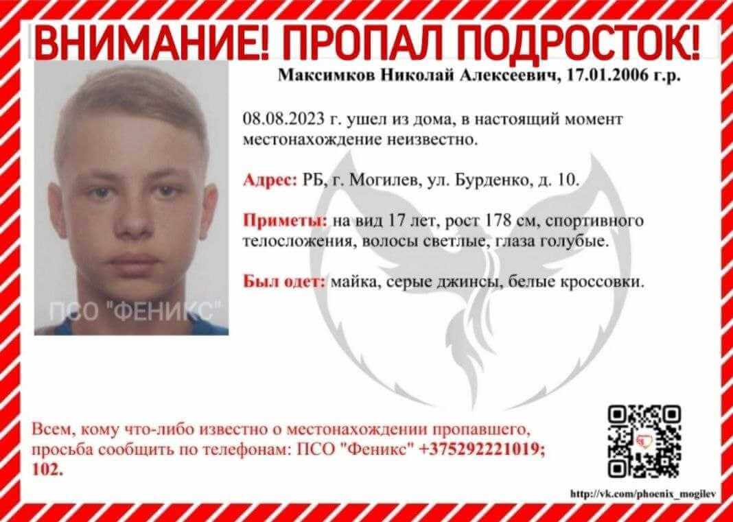 В Могилеве пропал 17-летний подросток: ушел из дома и не вернулся