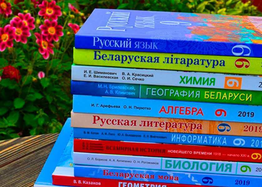 Госконтроль отслеживает содержание и качество школьных учебников Беларуси по горячей линии