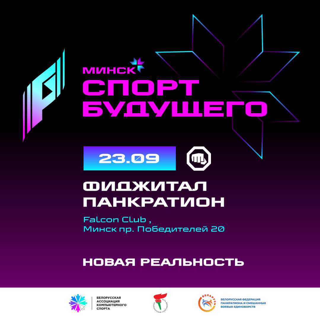 Спорт будущего: в Беларуси пройдет отбор для международных соревнований по компьютерным и классическим видам спорта