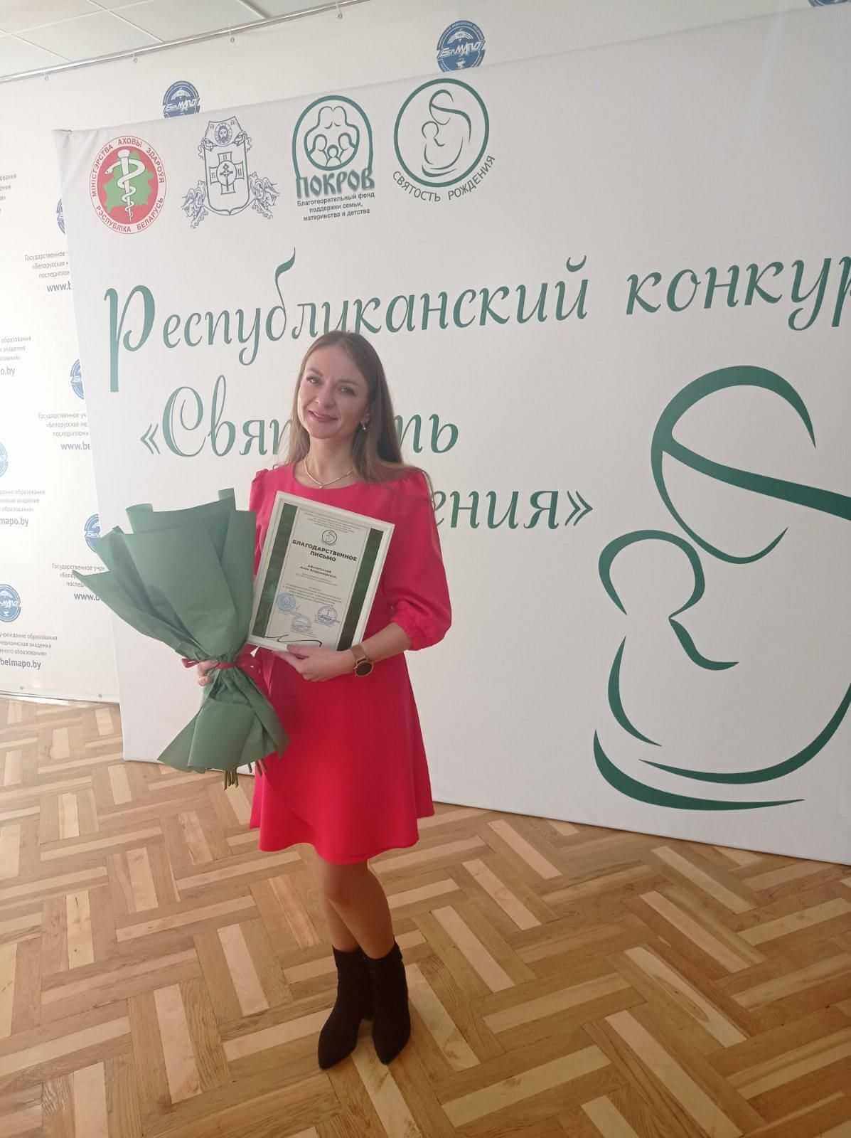 Врач-гинеколог «Могилёвской поликлиники № 3» Анна Афанасьева отмечена благодарностью на конкурсе «Святость рождения»