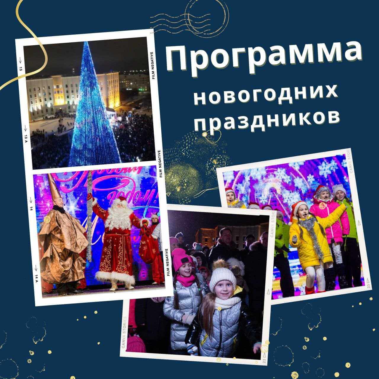Программа новогодних праздников в Могилеве