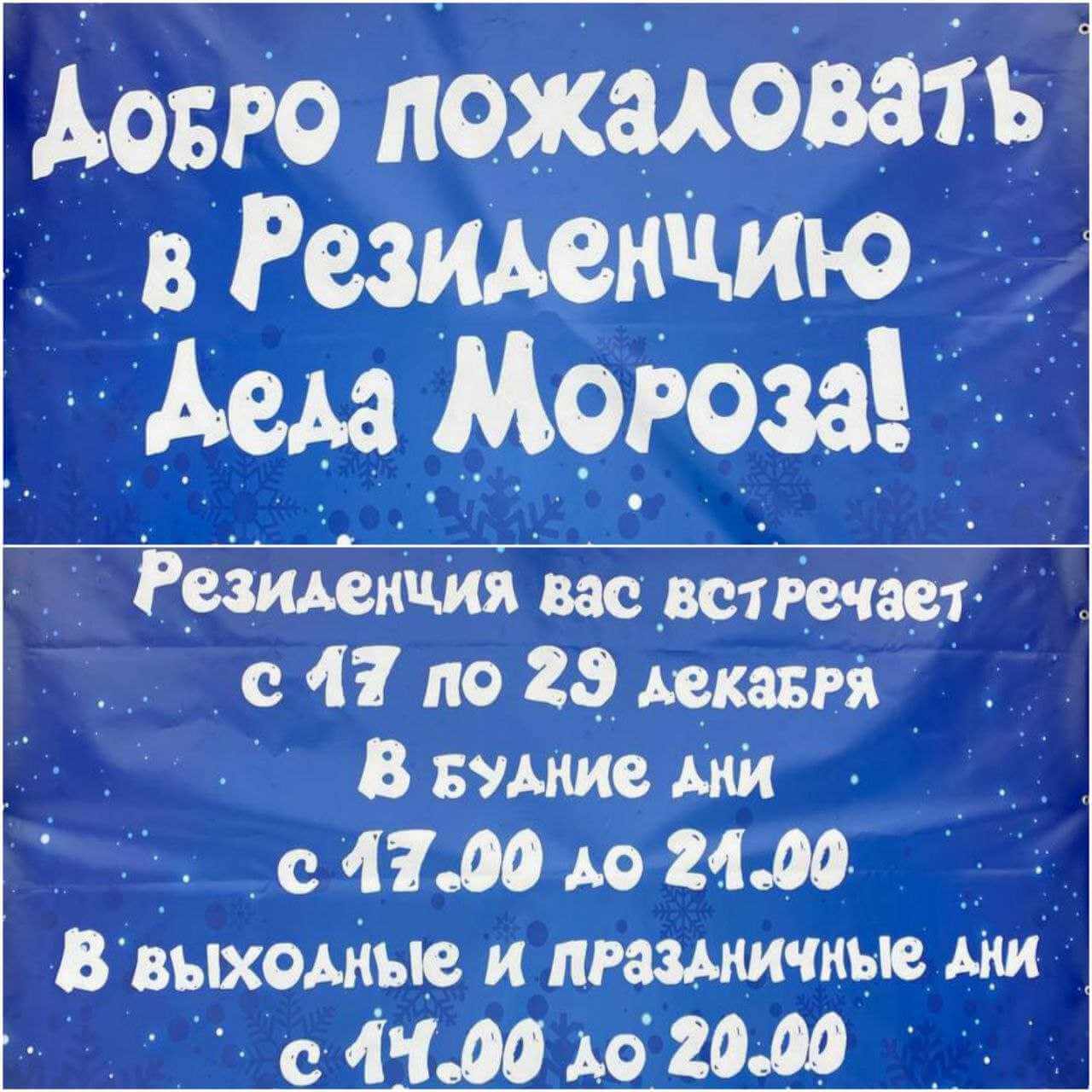 Городская резиденция Деда Мороза ждёт юных могилевчан с 17 по 29 декабря »  MASHEKA - информационный портал Могилёва. Новости Могилева, интервью с  могилевчанами