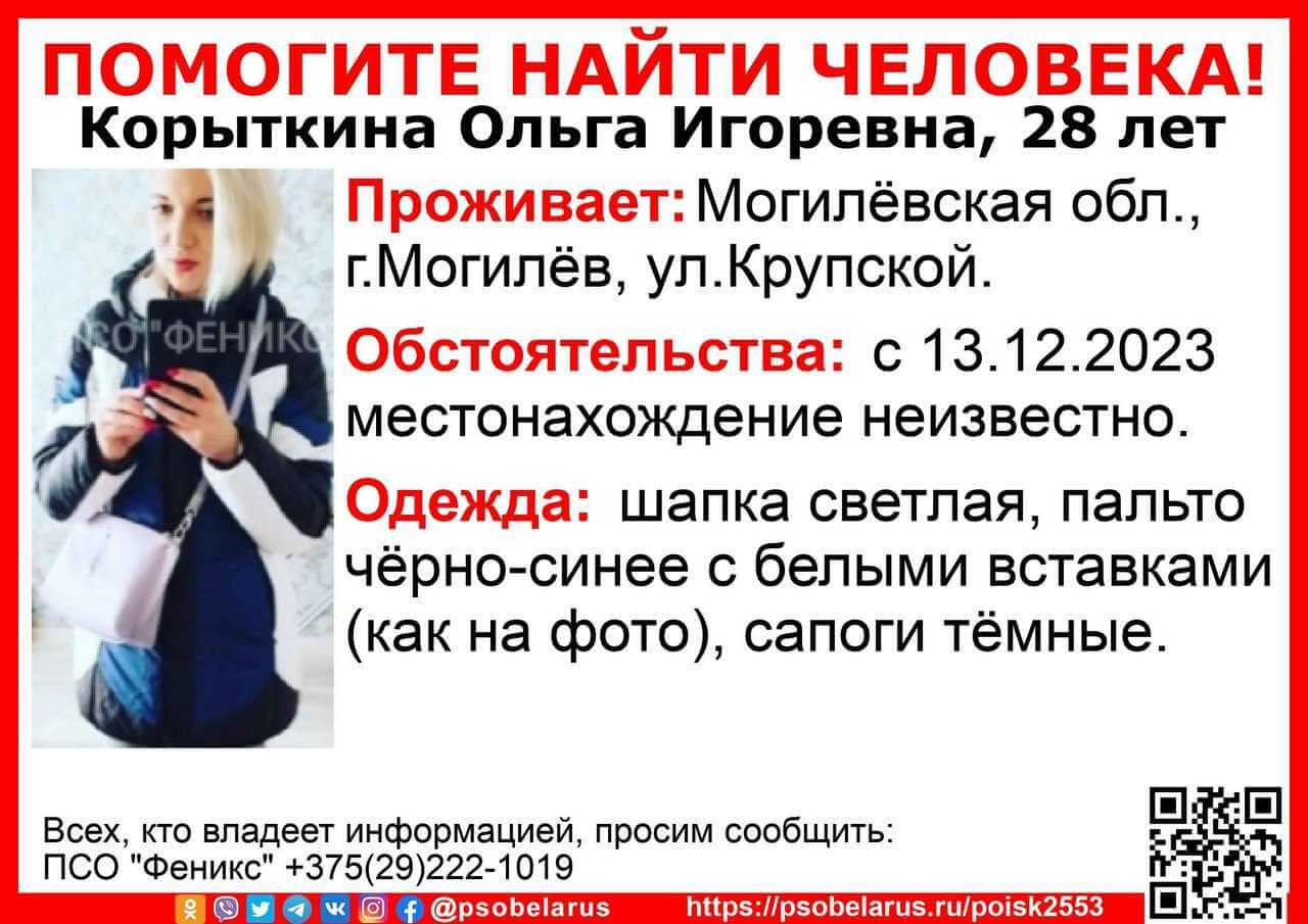 В Могилеве разыскивают 28-летнюю Ольгу