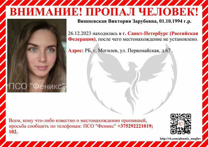 Могилевчанка пропала в Санкт-Петербурге