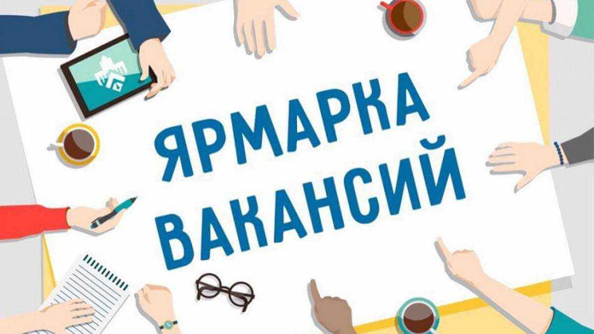 «Ярмарка вакансий» пройдет 8 февраля в Могилеве
