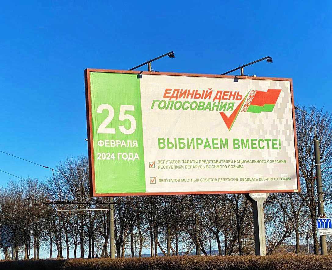 О досрочном голосовании в Могилеве и Беларуси в 2024 году