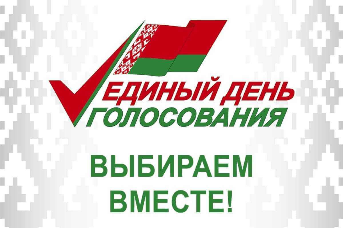 Менее двух недель остаётся до единого дня голосования в Могилеве