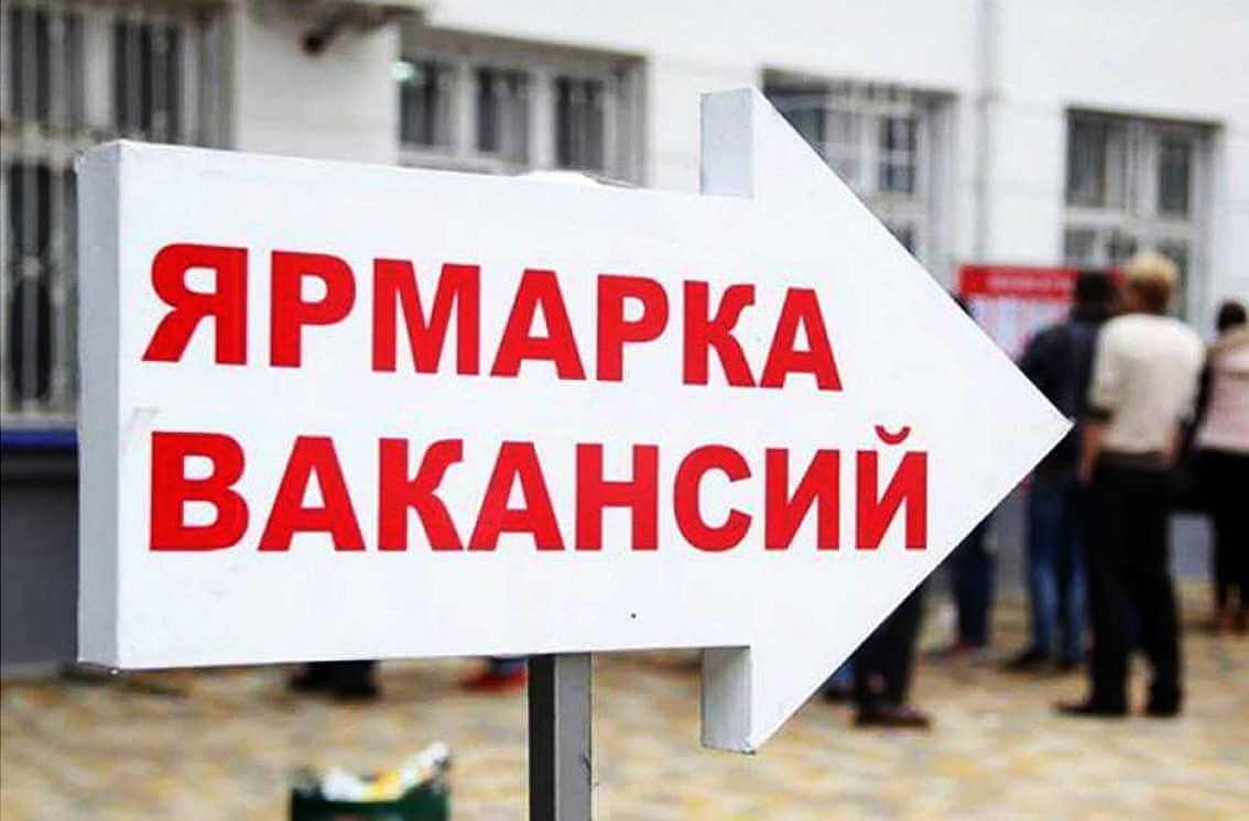 В ДК «Железнодорожников» Могилева пройдет расширенная ярмарка вакансий