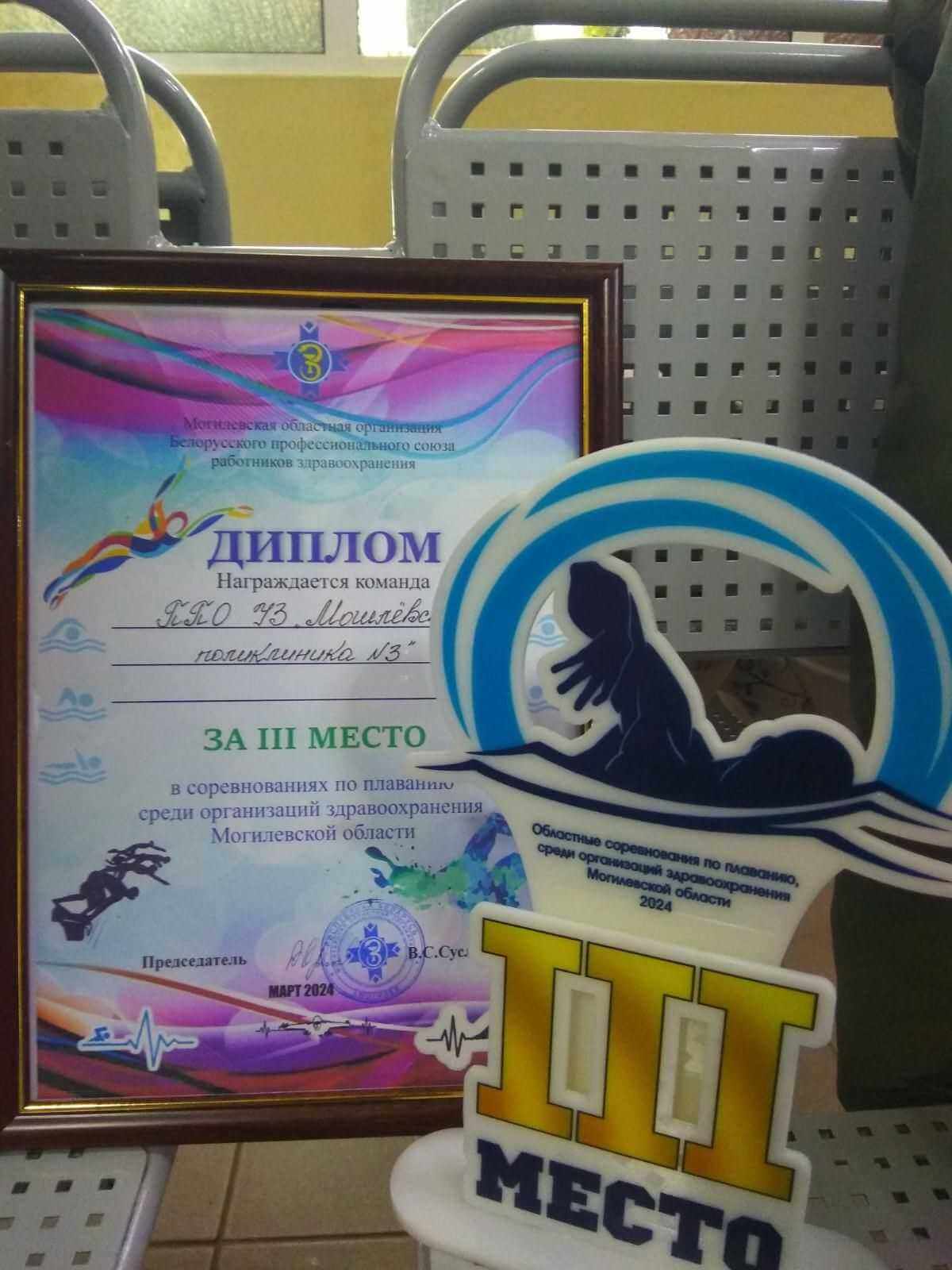 Команда поликлиники № 3  заняла 3-е место в соревнованиях по плаванию среди организаций здравоохранения Могилевской области