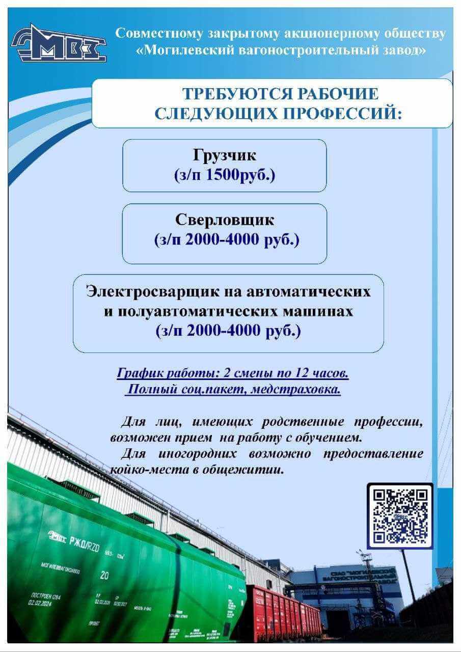 3 вакансии объявил «Могилевский вагоностроительный завод» » MASHEKA -  информационный портал Могилёва. Новости Могилева, интервью с могилевчанами