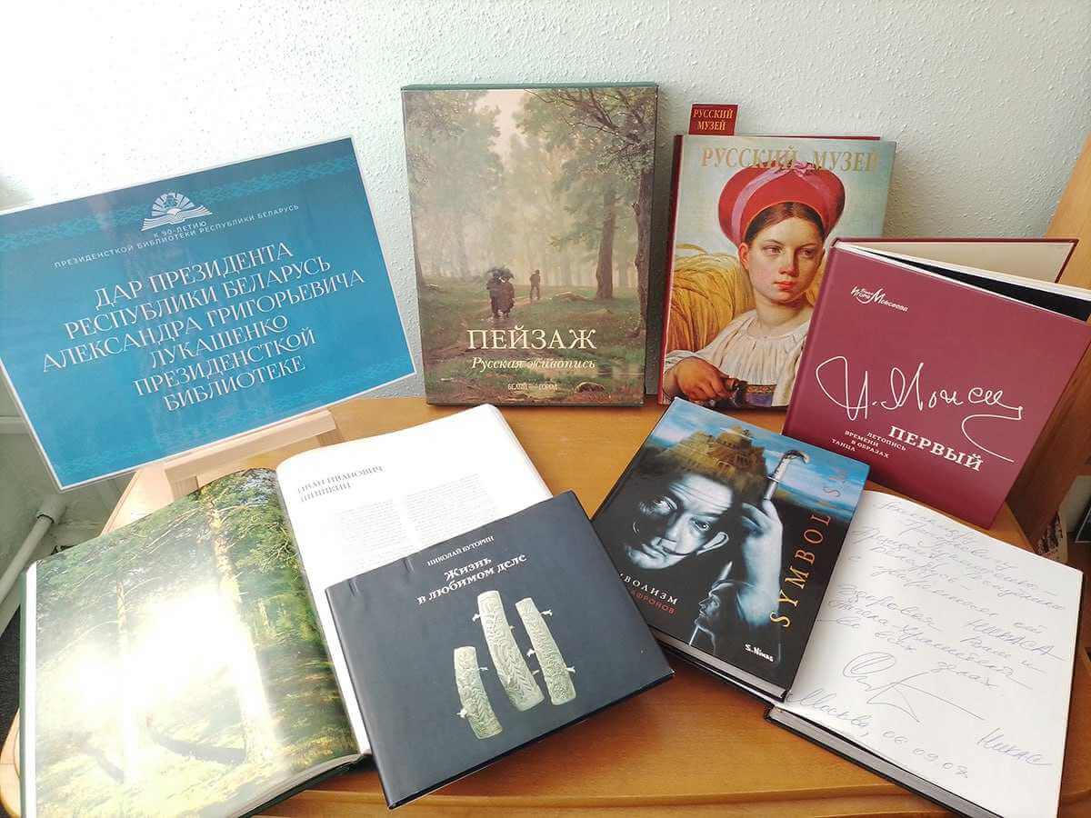 Почти 100 книг из личной коллекции Главы государства представлены на выставке в Могилеве