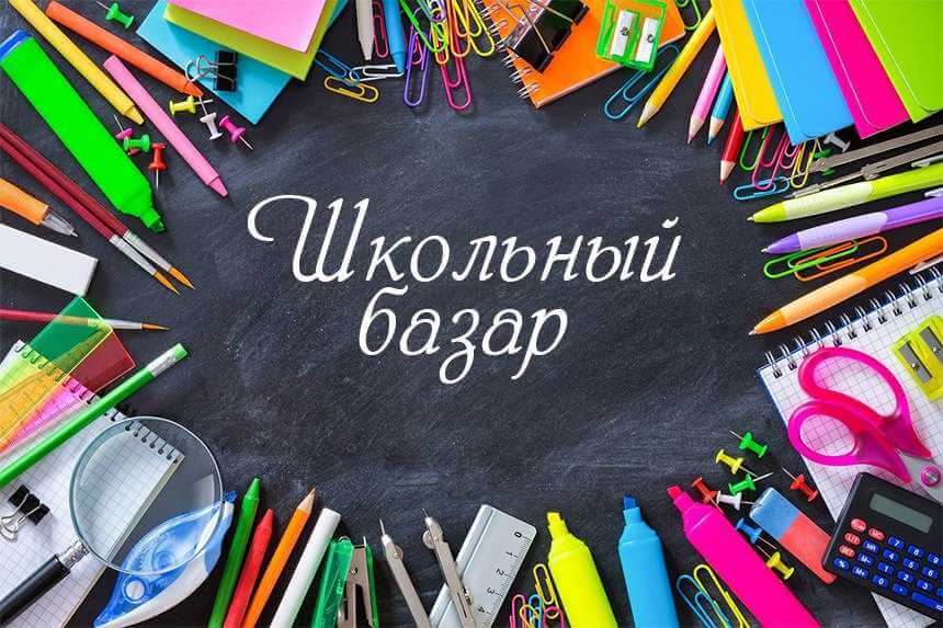 60 школьных базаров и ярмарок будут работать в августе в Могилевской области