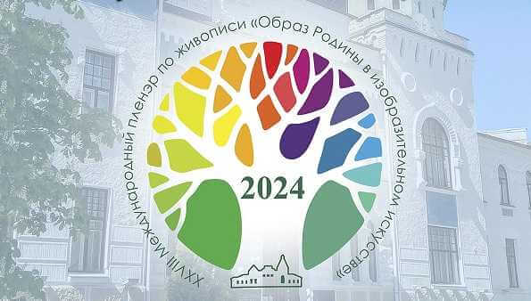 Международный пленэр по живописи «Образ Родины в изобразительном искусстве» пройдет в Могилеве с 7 по 21 октября
