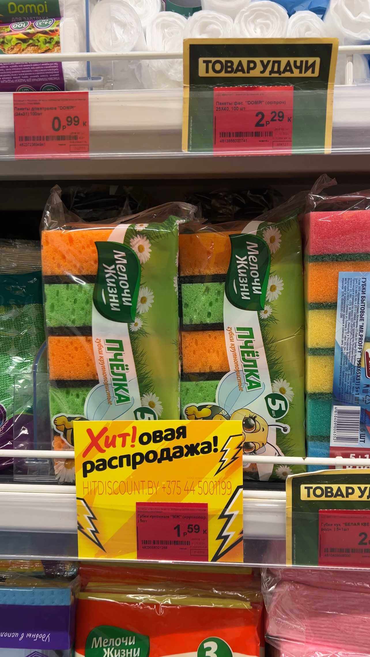 «Хитовая распродажа» проходит в Беларуси. Смотрите, как подешевело