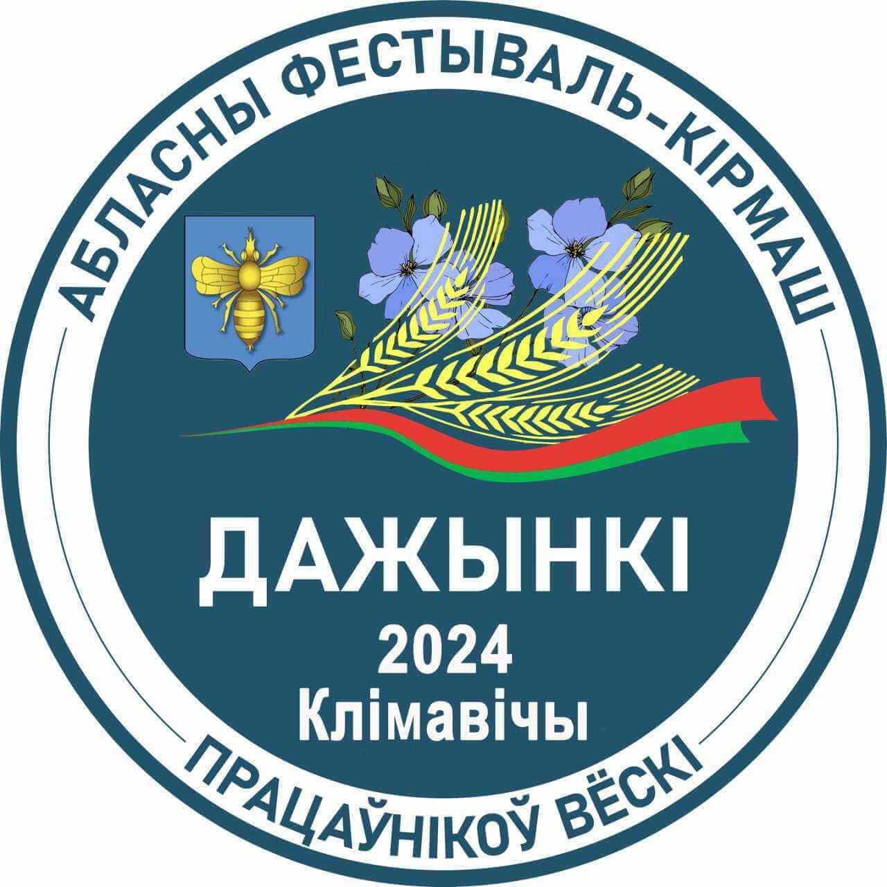 Лучших аграриев Могилевщины будут чествовать в Климовичах 16 ноября