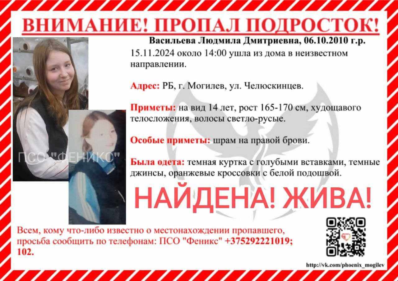 14-летнюю девочку, которую искали в Могилеве, нашли